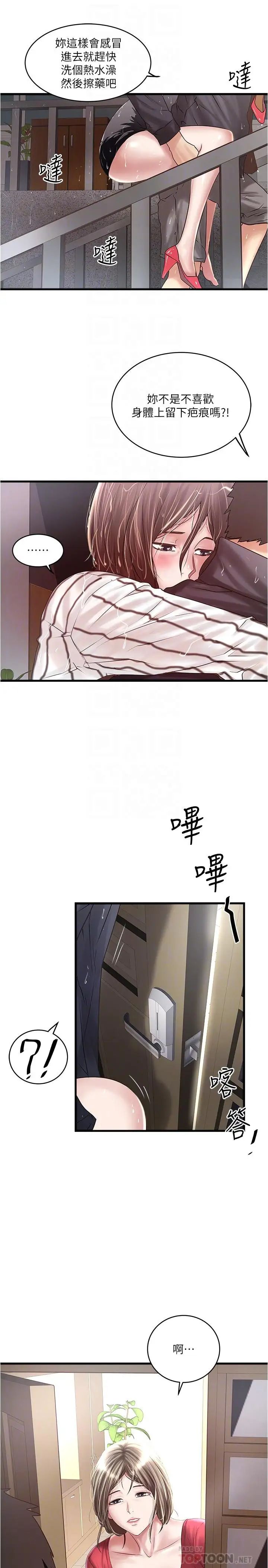 《下女,初希》第59话-因为嫉妒而挑战