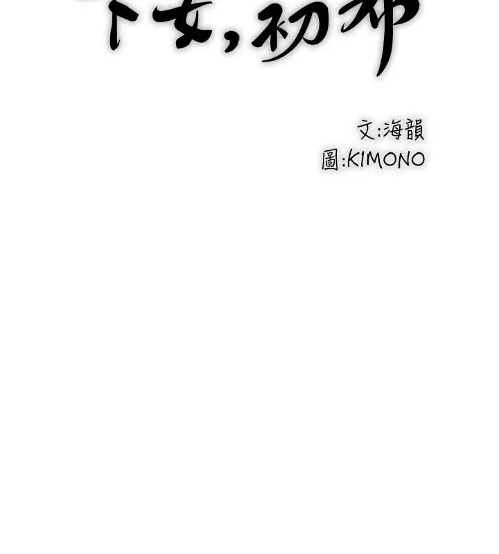 《下女,初希》第59话-因为嫉妒而挑战