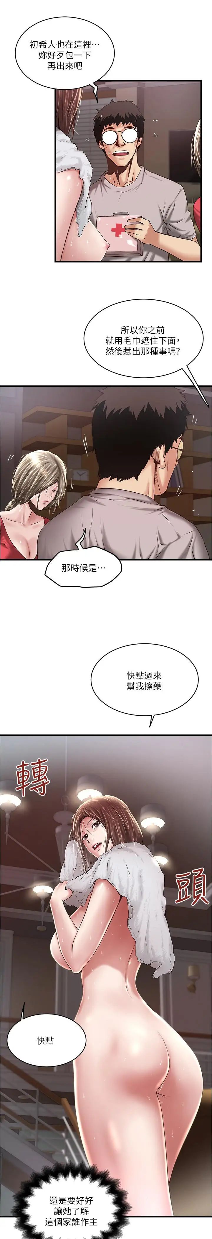 下女,初希第59話-因為嫉妒而挑戰