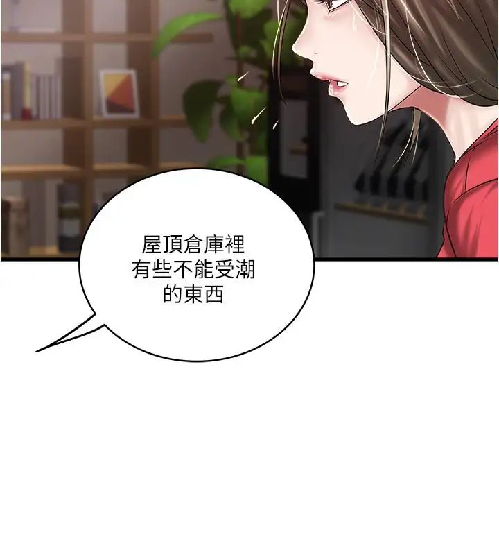 下女,初希第59話-因為嫉妒而挑戰