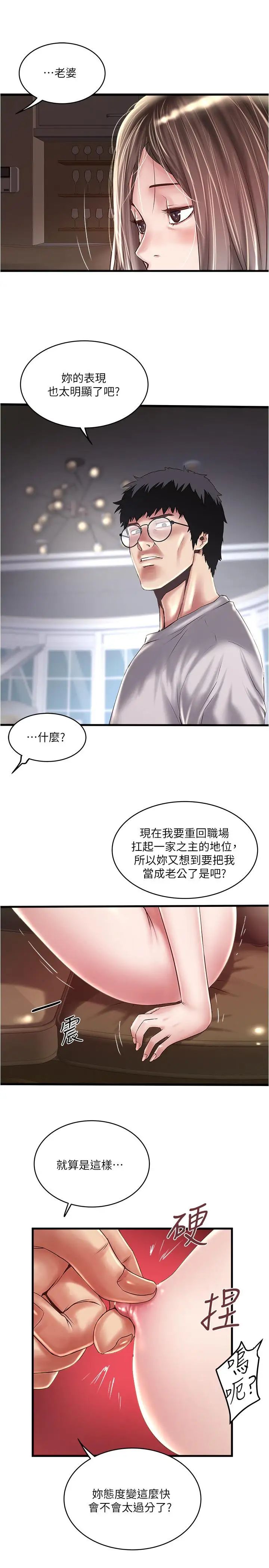 下女,初希第60话-老公的肉体拷问