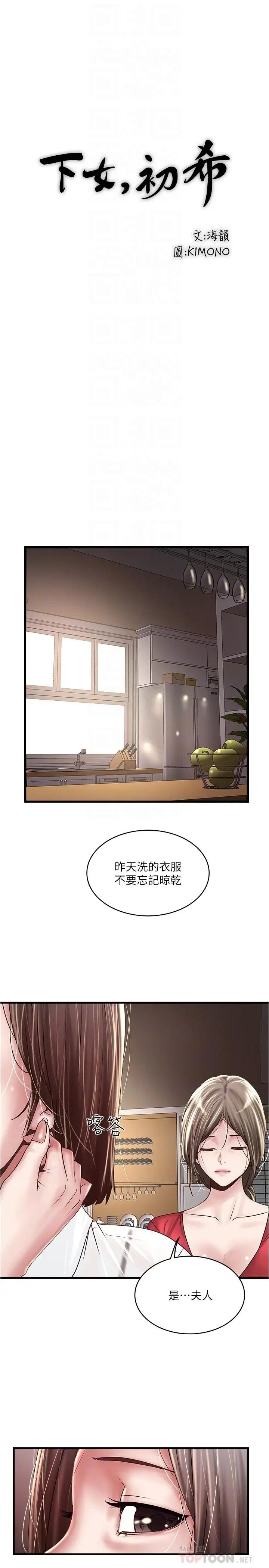 《下女,初希》第61话-我想要