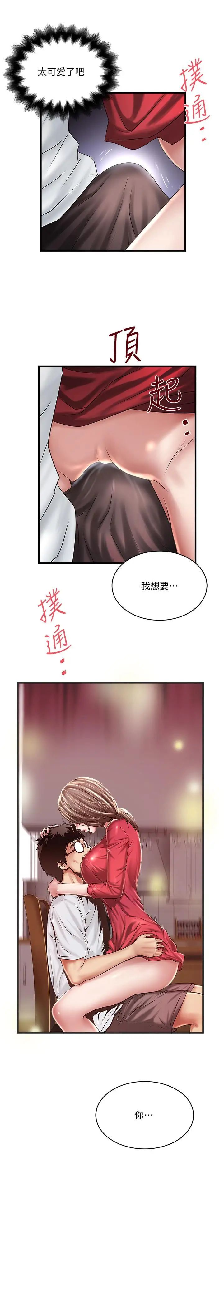下女,初希第61话-我想要