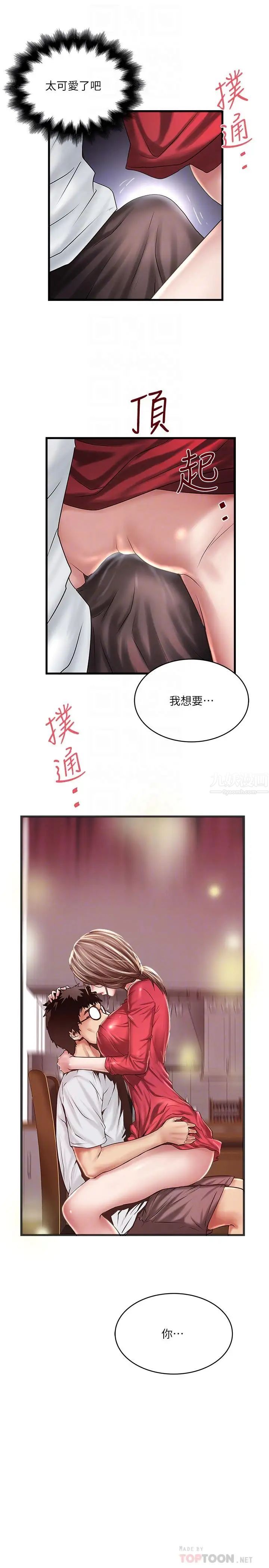 下女,初希第62话-也来安慰我吧