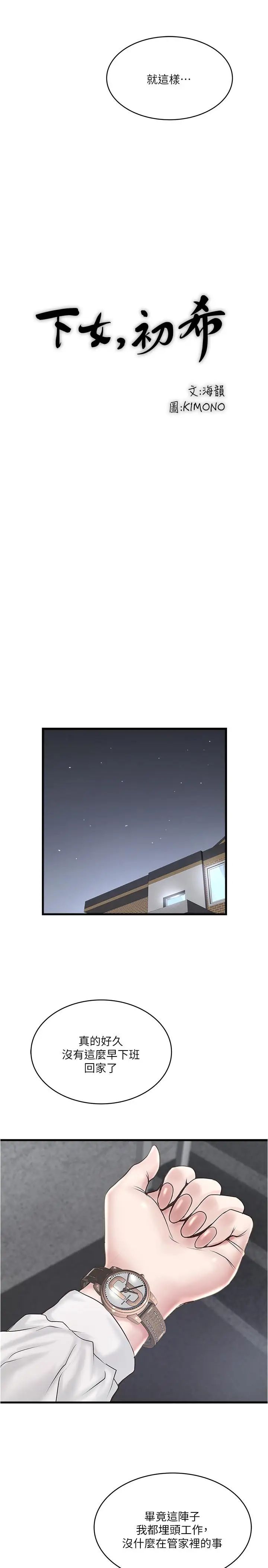 下女,初希第63話-你真的在發春嗎
