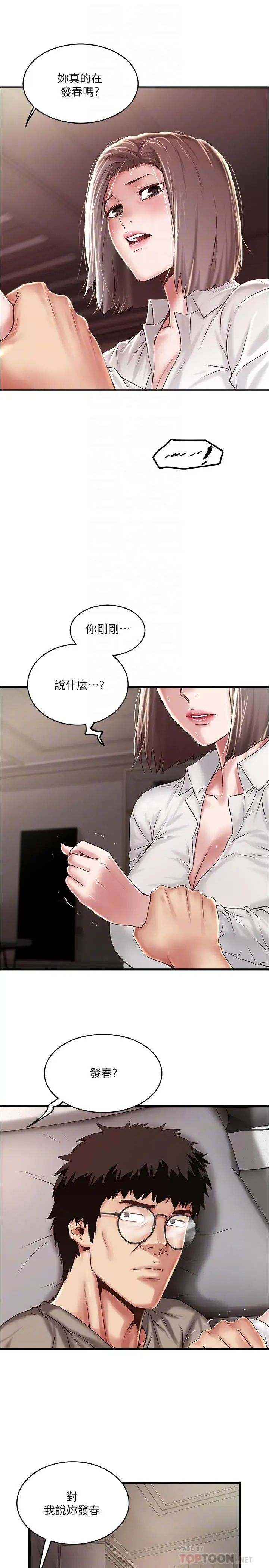 下女,初希第64話-專屬兩人的秘密訊號