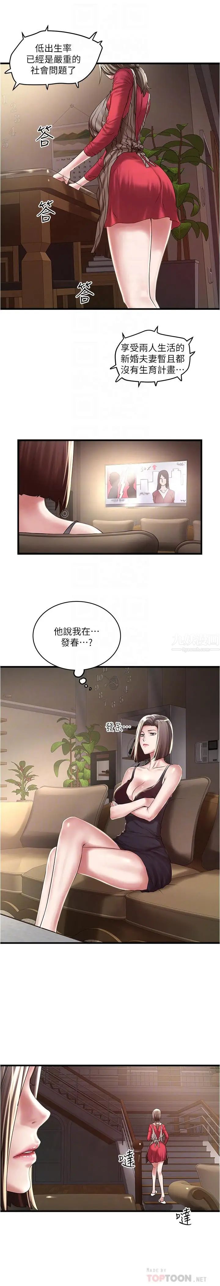 下女,初希第64话-专属两人的秘密讯号