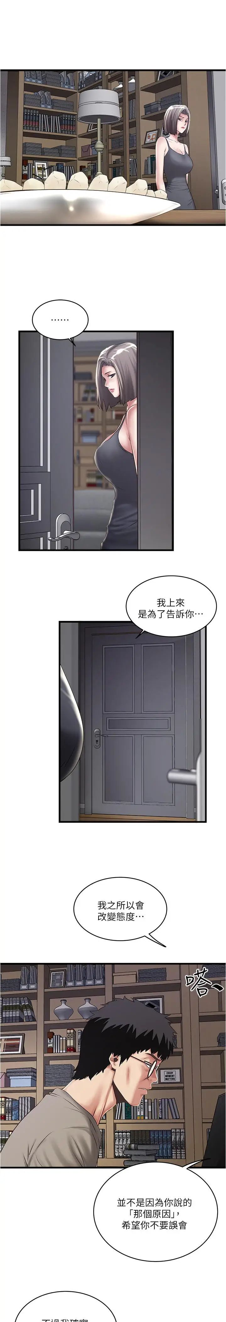下女,初希第65话-承认错误的老婆