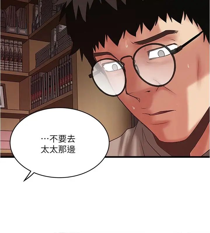 下女,初希第65話-承認錯誤的老婆