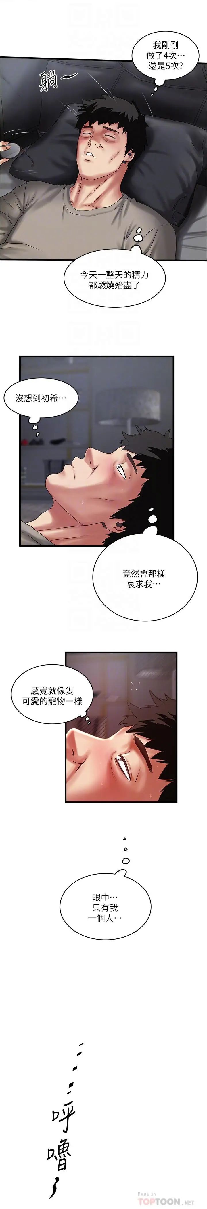 下女,初希第66话-我竟然侵犯了睡梦中的老公