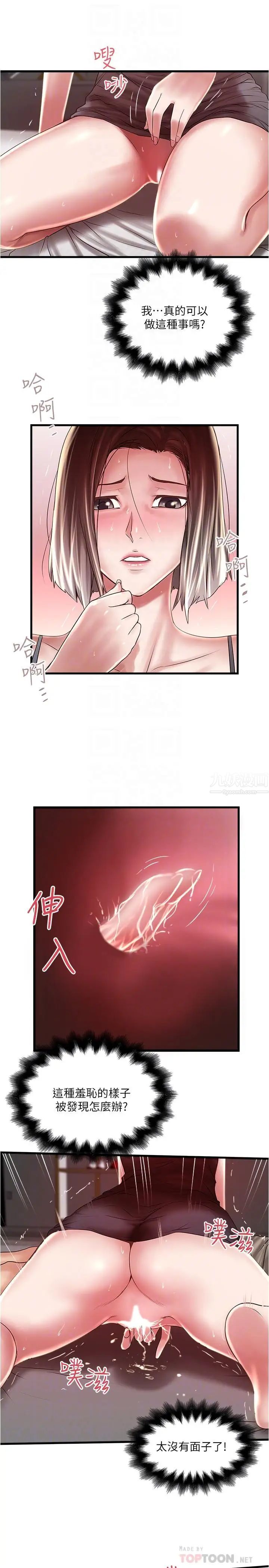下女,初希第66话-我竟然侵犯了睡梦中的老公