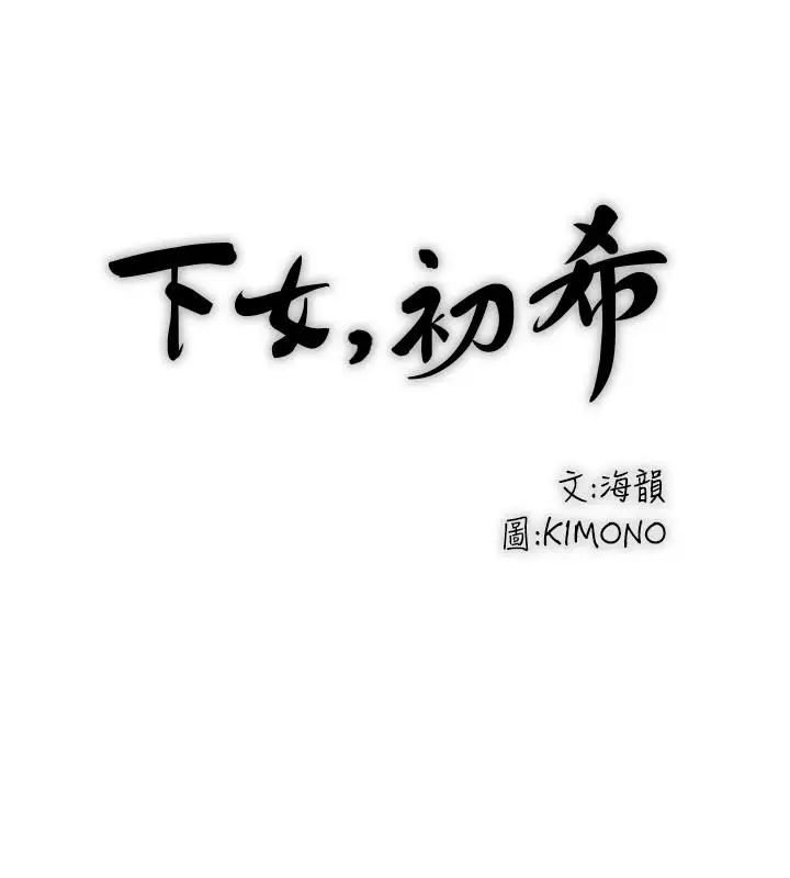 下女,初希第66話-我竟然侵犯了睡夢中的老公