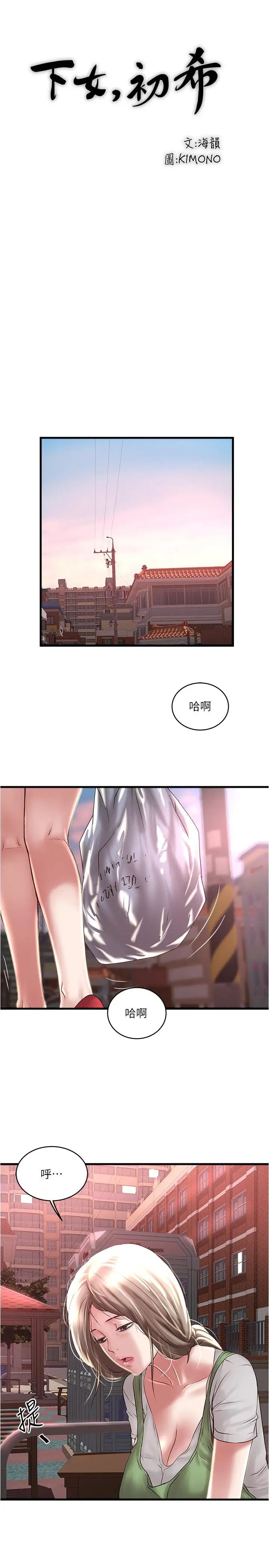 下女,初希第68话-俊皓的决定