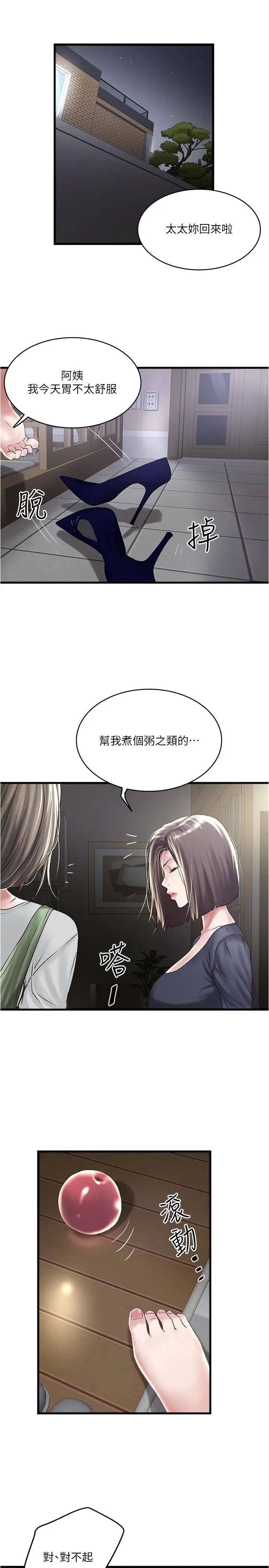 下女,初希第70話-像是大掃除般的淫亂吸允