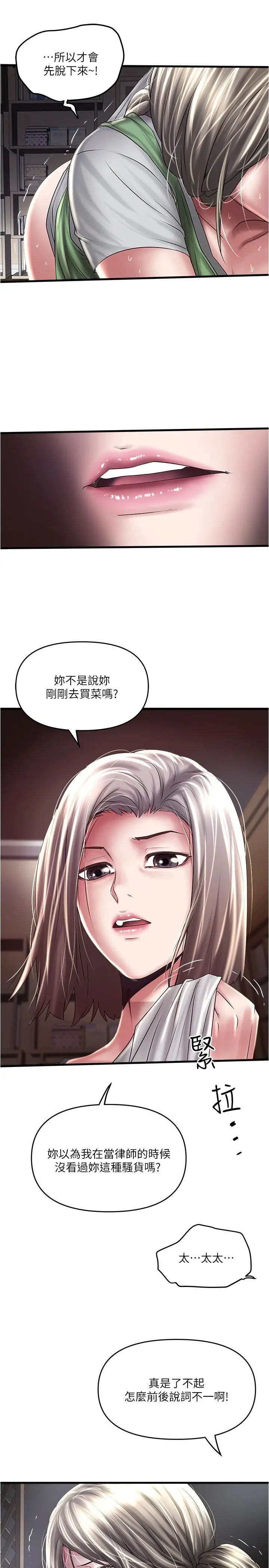 下女,初希第71话-意料之外的访客