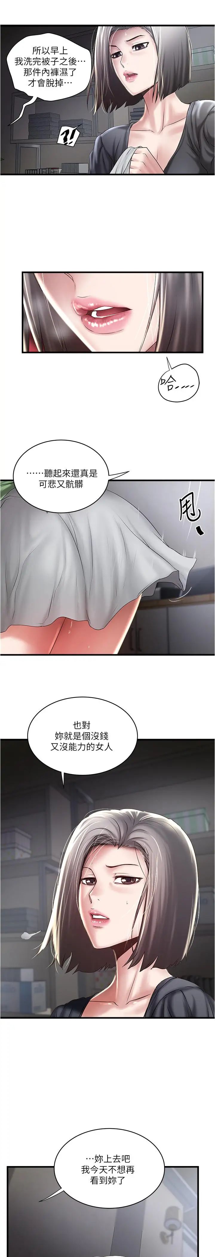 《下女,初希》第71话-意料之外的访客