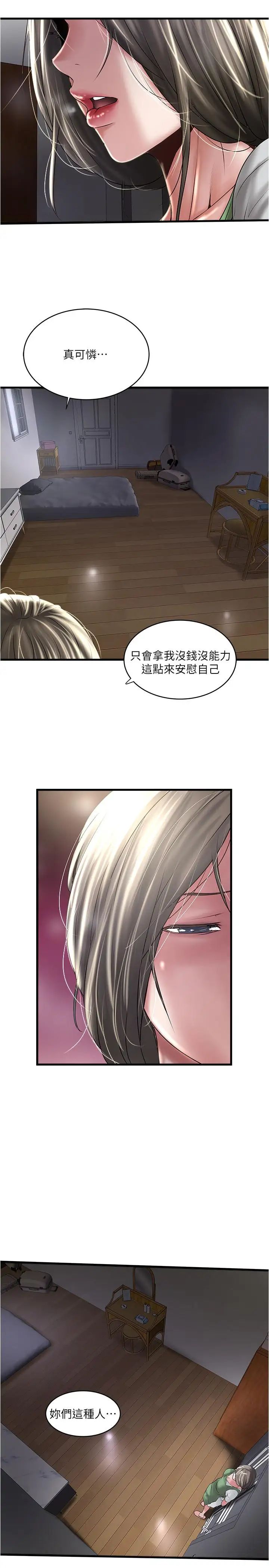 下女,初希第71話-意料之外的訪客