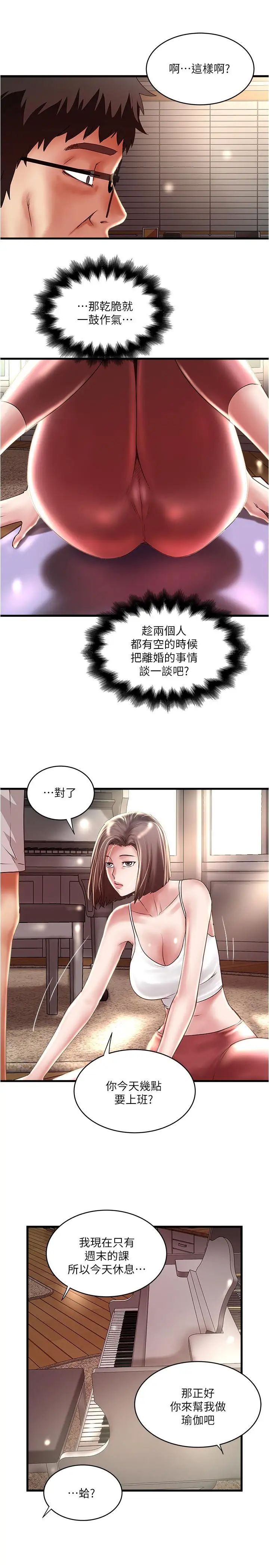 下女,初希第71话-意料之外的访客