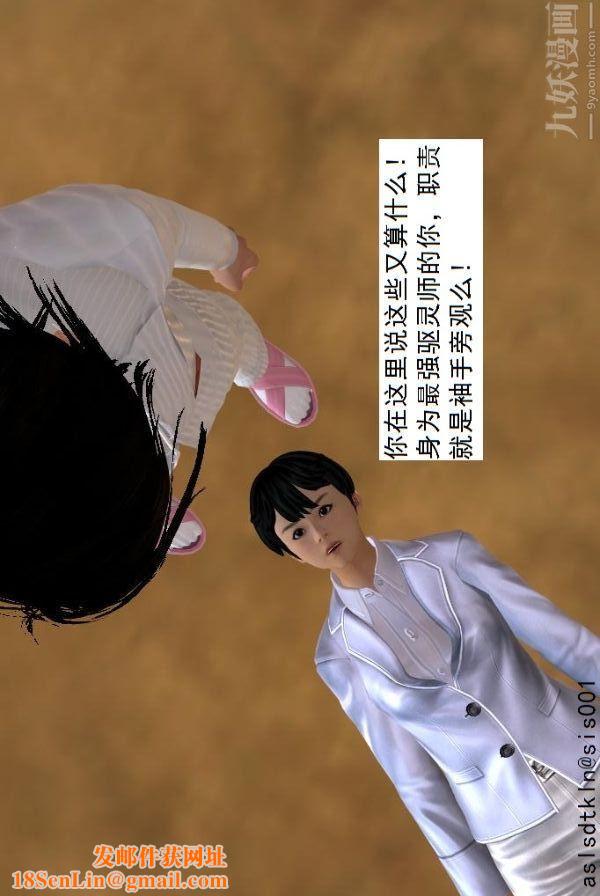 [3D]驅靈師第76話-已完待续