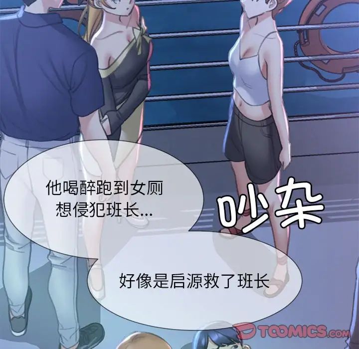 危险同学会第11话