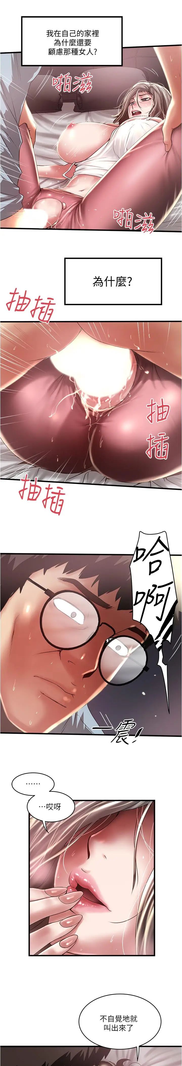 《下女,初希》第74话-被暗中监视的肉体