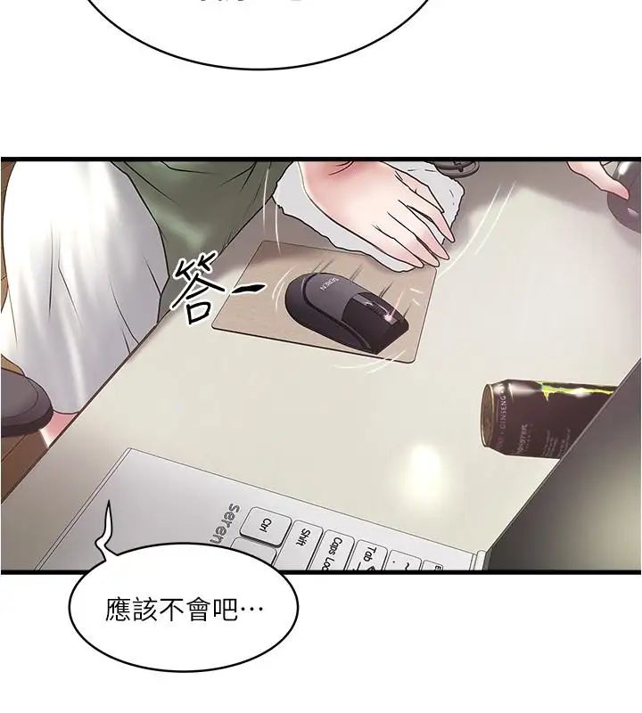 下女,初希第74话-被暗中监视的肉体