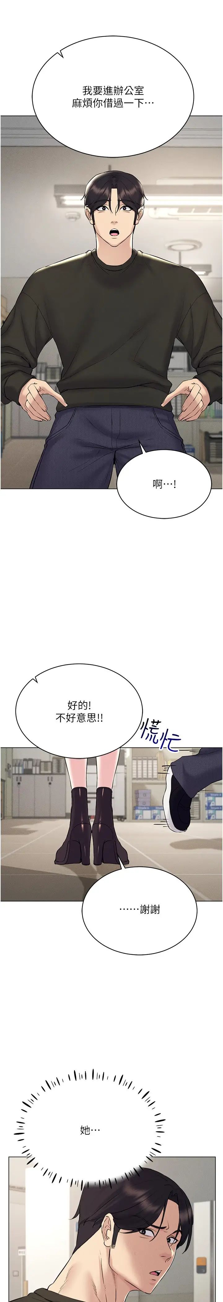 《穿入VR成为性域猎人》第13话-全新的女主角登场