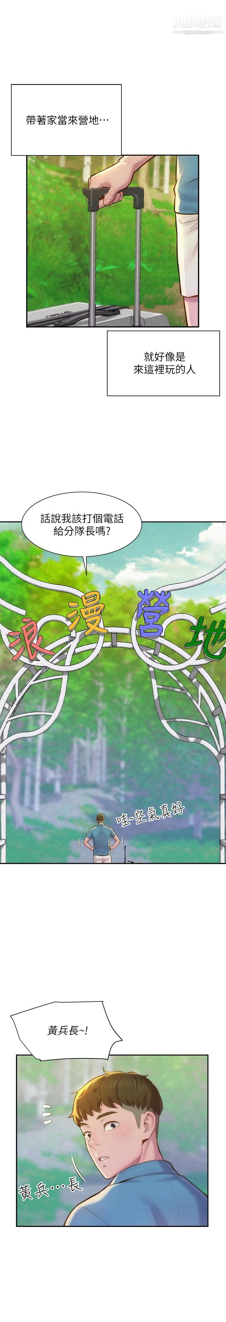 浪漫露營第1話-正值交配季節的露營場