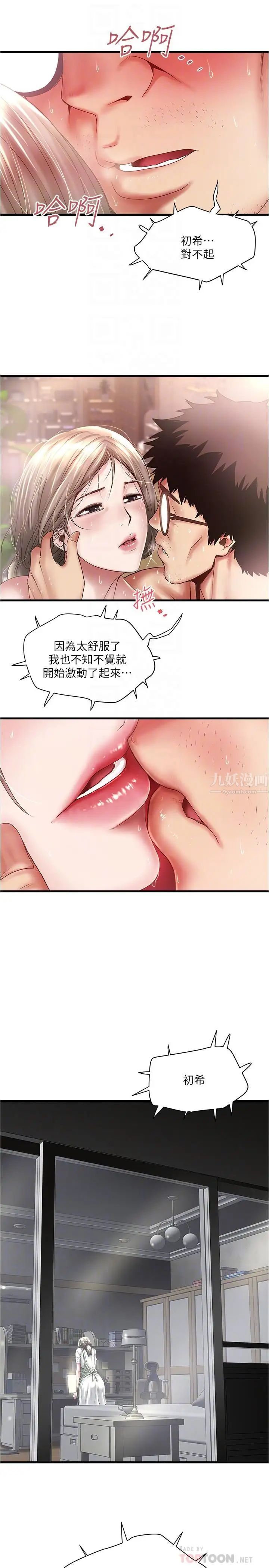 下女,初希第75话-三个女人你要交出哪个