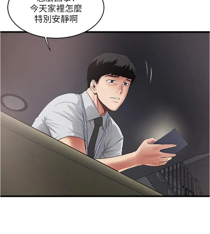 下女,初希第75話-三個女人你要交出哪個