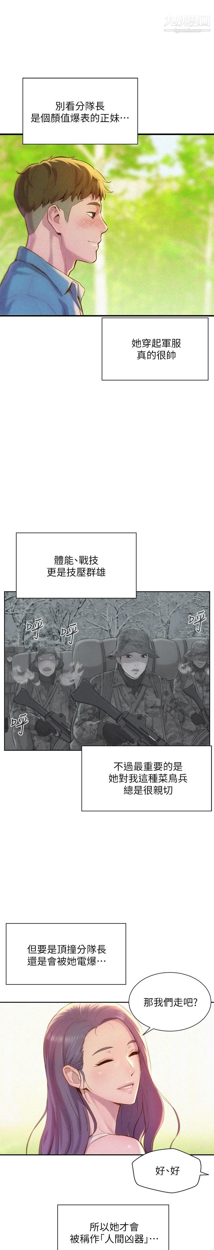 浪漫露營第1話-正值交配季節的露營場
