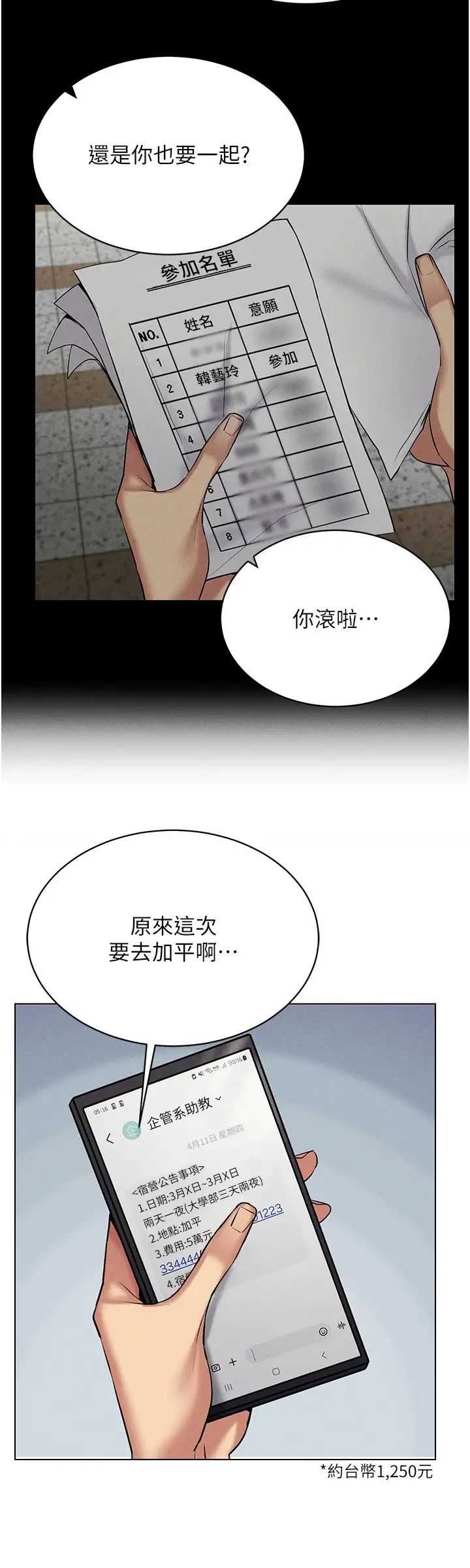 穿入VR成為性域獵人第14話-大傢都在看我的身體嗎?