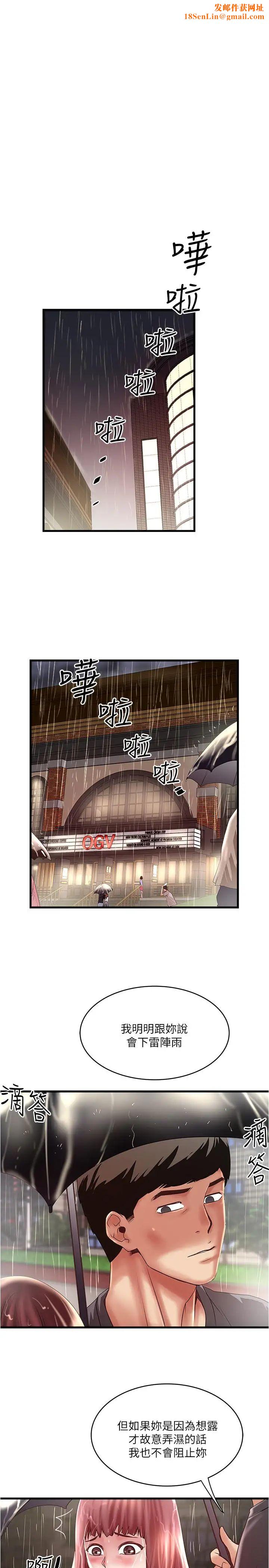 下女,初希第76話-請你答應這個強人所難的要求