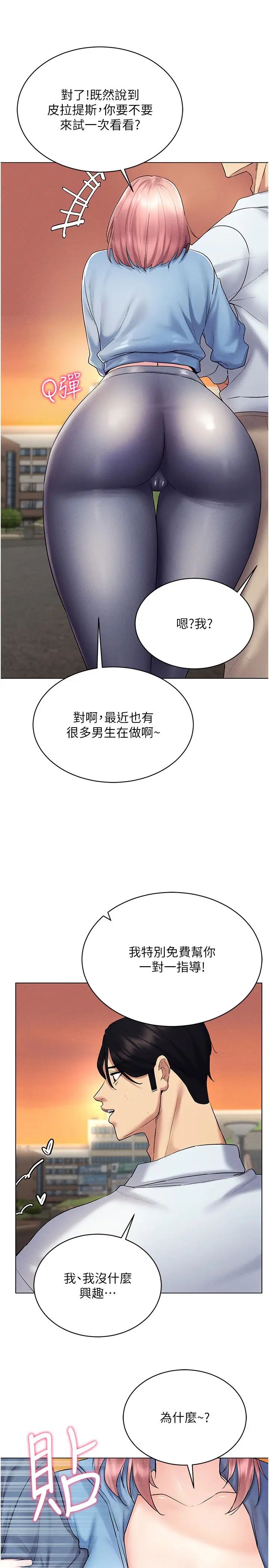 穿入VR成為性域獵人第14話-大傢都在看我的身體嗎?