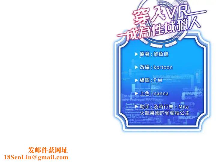 穿入VR成为性域猎人第14话-大傢都在看我的身体吗?
