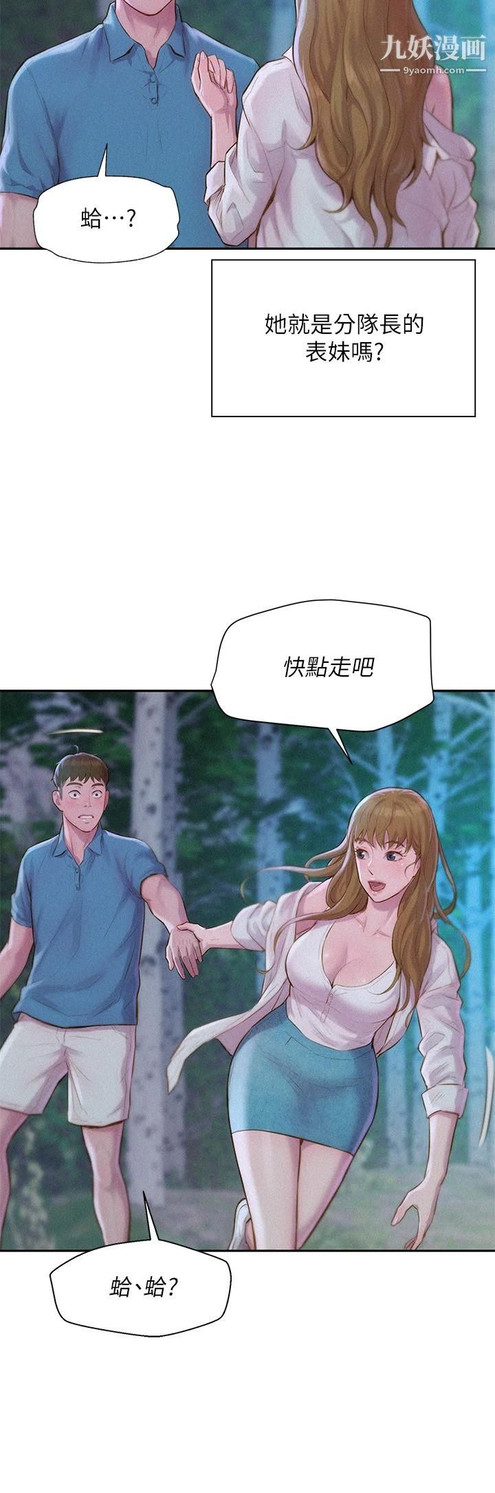 浪漫露營第1話-正值交配季節的露營場