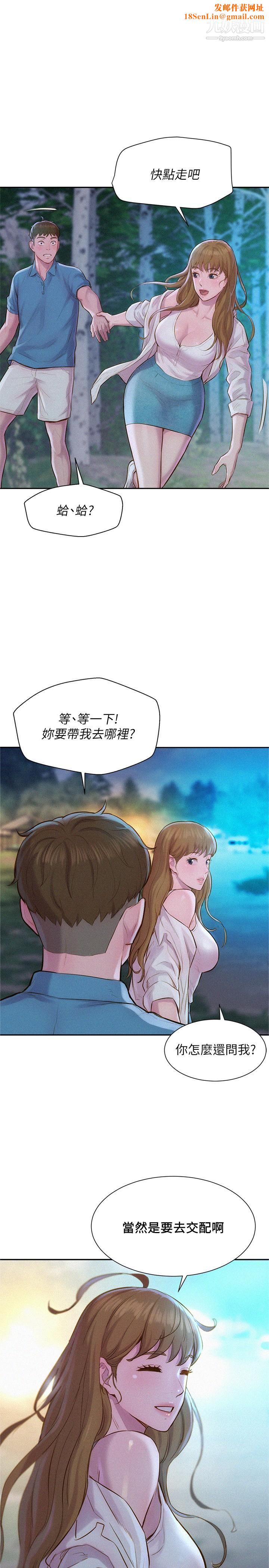 浪漫露营第2话-你就这点能耐吗