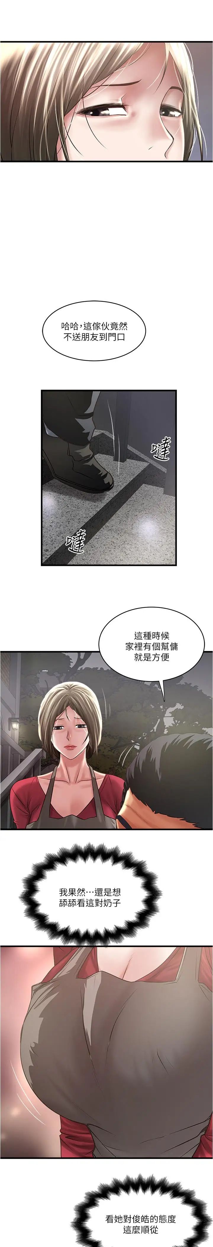 下女,初希第78话-按照顺序攻陷