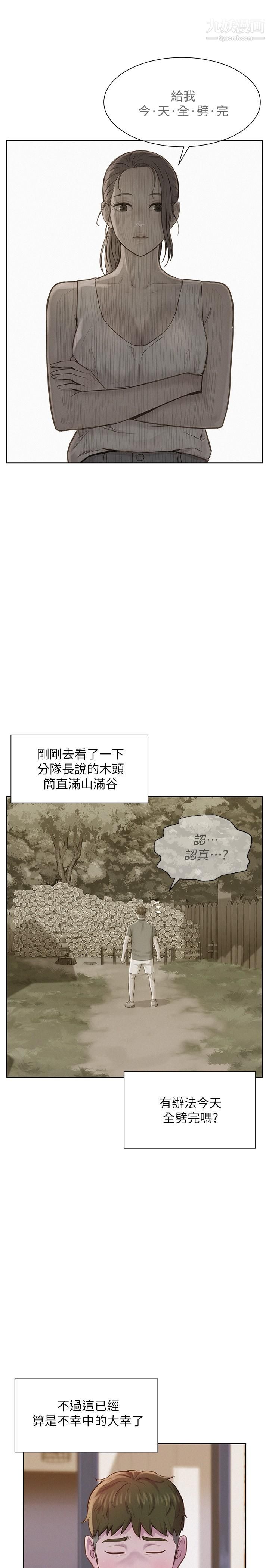浪漫露营第3话-一次太少，两次不嫌多