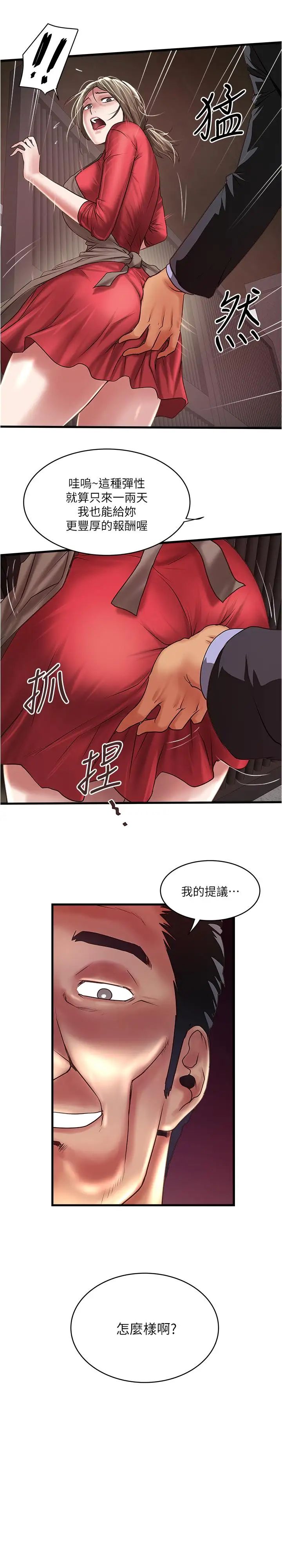 下女,初希第78话-按照顺序攻陷