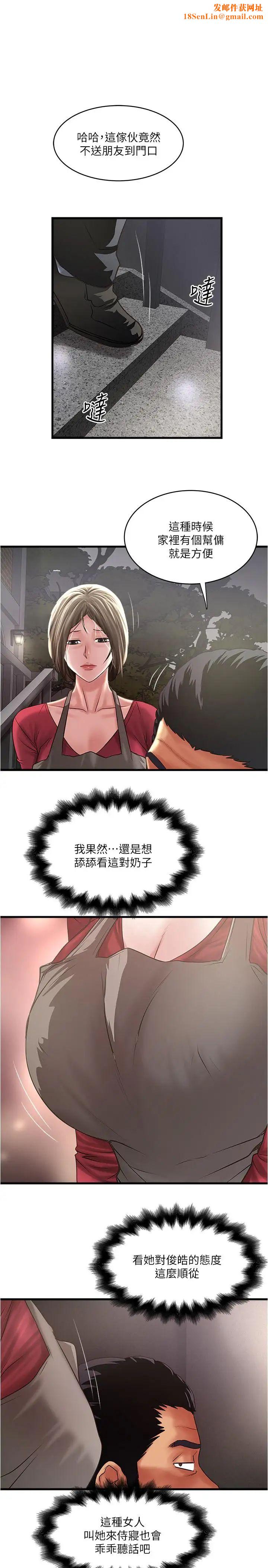 下女,初希第79话-我老婆和裁日有一腿？