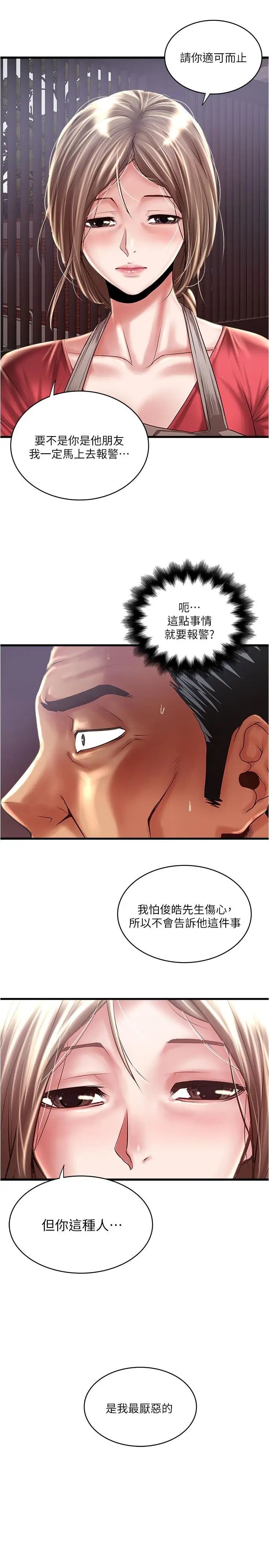 《下女,初希》第79话-我老婆和裁日有一腿？