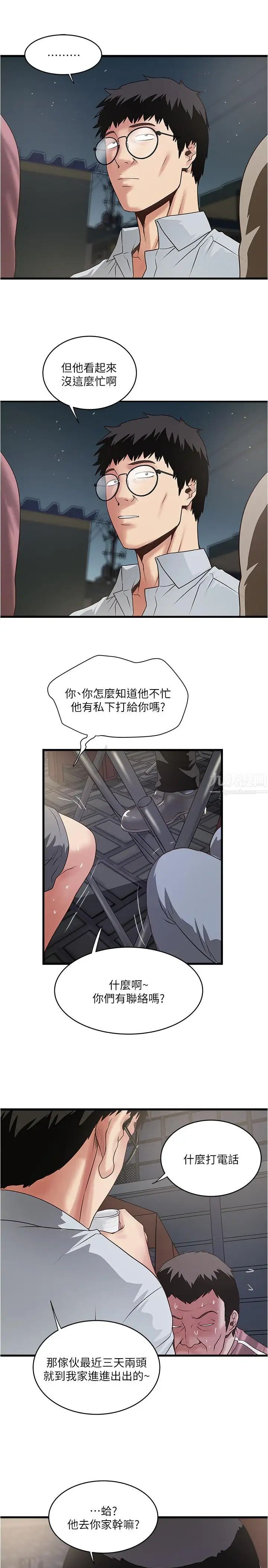 下女,初希第79话-我老婆和裁日有一腿？