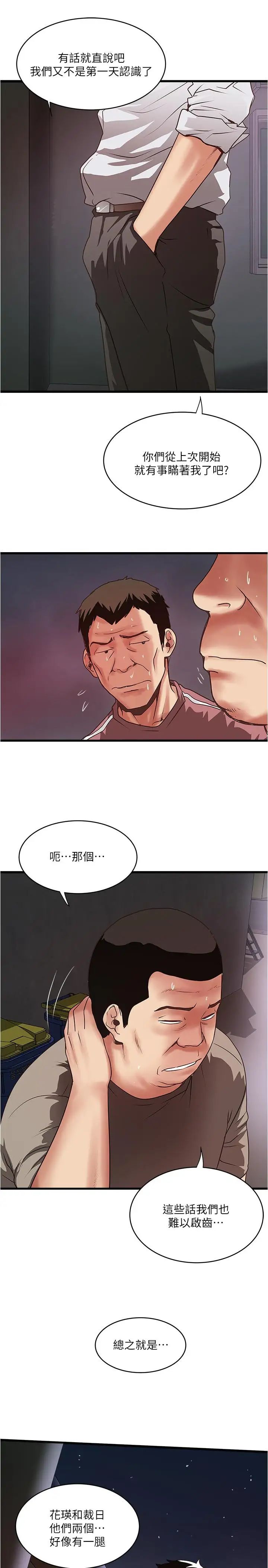 下女,初希第79话-我老婆和裁日有一腿？