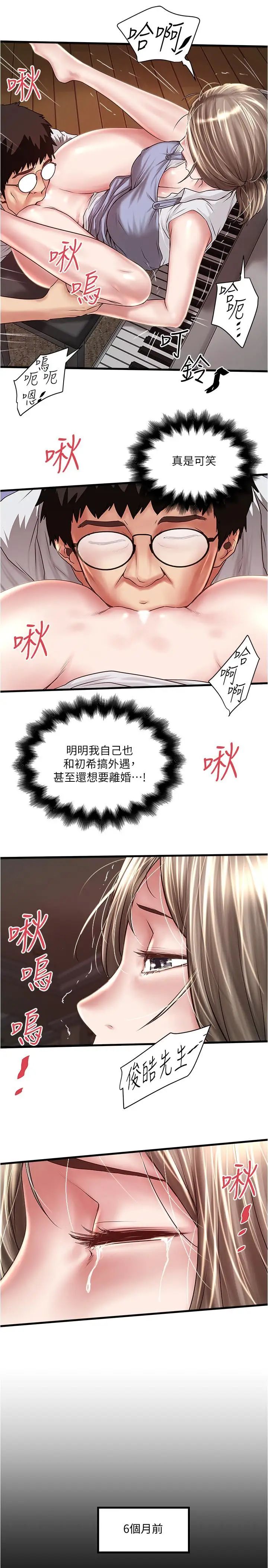 下女,初希第80话-从一开始就有计划的接近
