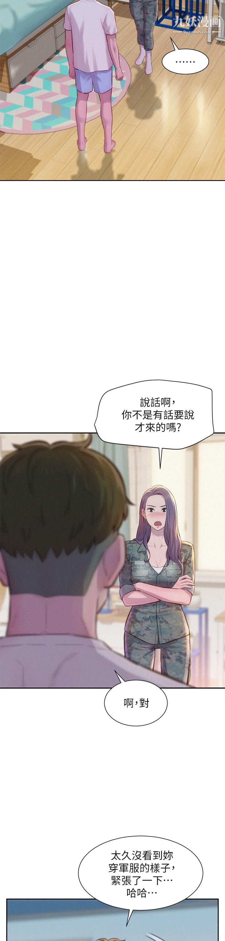 浪漫露營第5話-有比昨晚那女的更美味嗎