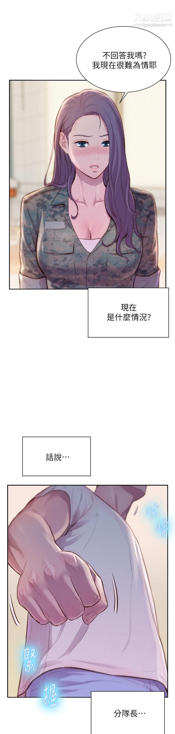 浪漫露營第5話-有比昨晚那女的更美味嗎