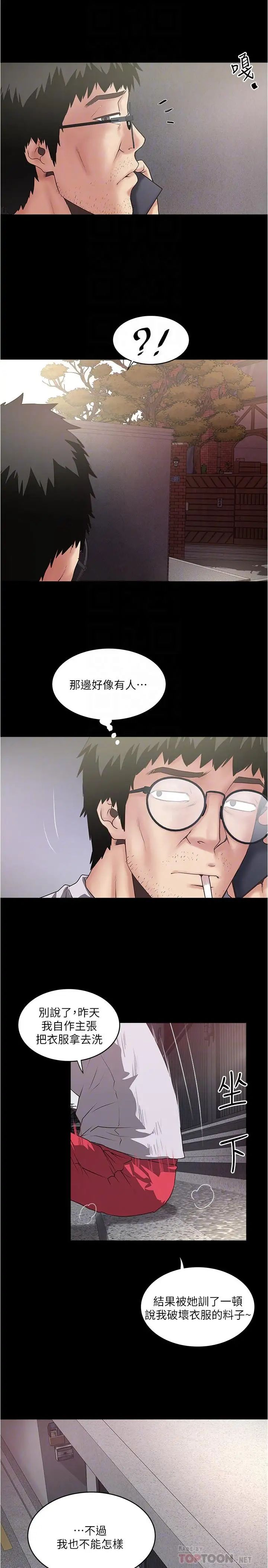 下女,初希第81話-這是什麼東西