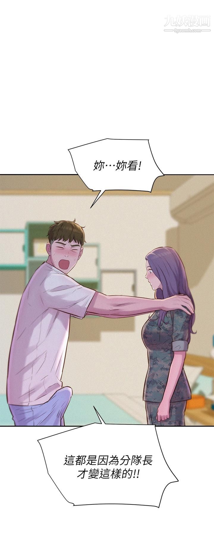 浪漫露營第5話-有比昨晚那女的更美味嗎