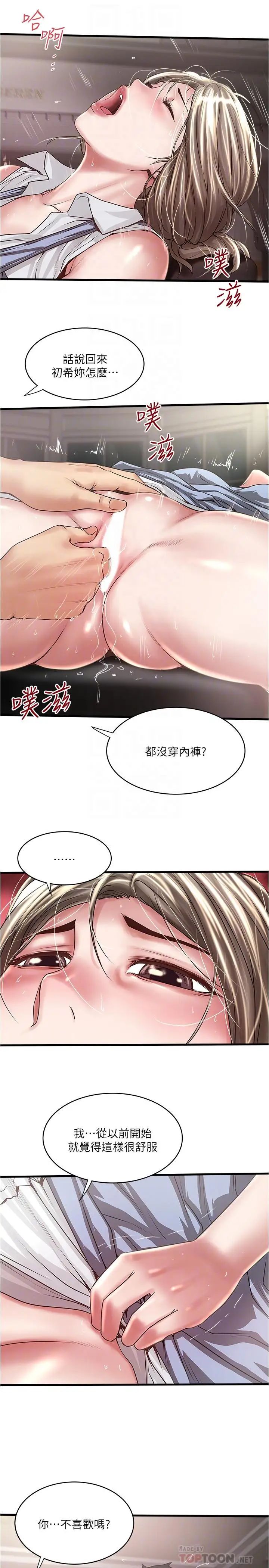 下女,初希第81话-这是什么东西